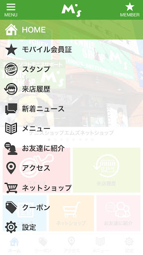 テニスショップエムズ 公式アプリ Screen 2