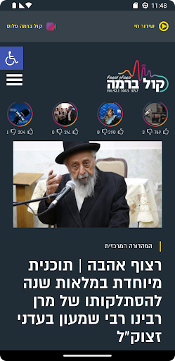 Android application קול ברמה - kol barama screenshort