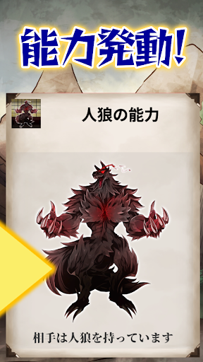 タイマン人狼 - 2人で遊べる人狼ゲーム Screen 3