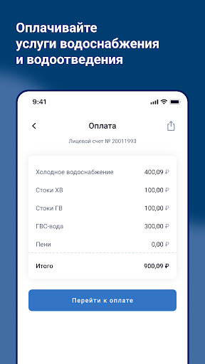 Ростовводоканал Screenshot 3 - AppWisp.com