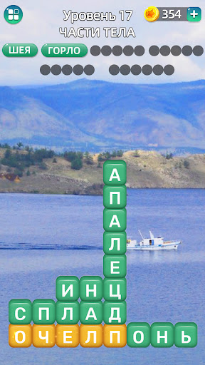 Разбить слова: Word Game screenshot 4