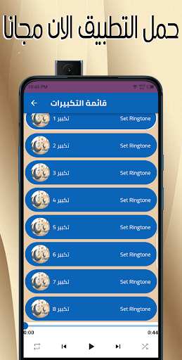 تكبيرات العيد