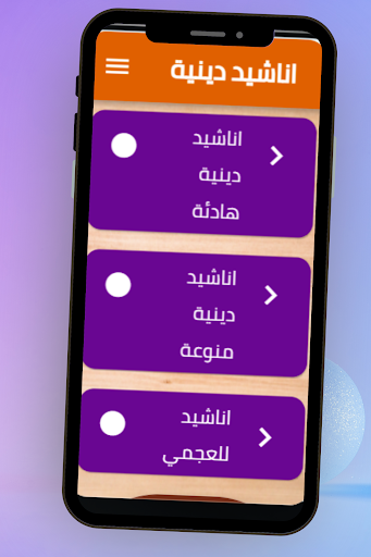 Android application اناشيد دينية screenshort