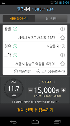한국대리 Screen 2