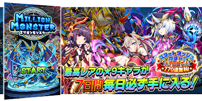 ミリオンモンスター リアルタイム対戦rpg Apps En Google Play
