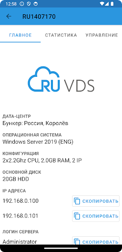 RUVDS Client Screen 3