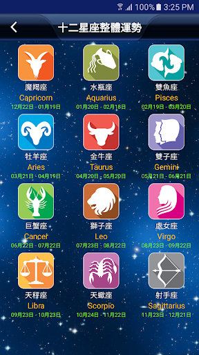 星座小秘書 Screen 2