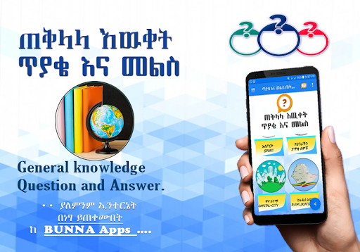 Android application General Knowledge Questions screenshort
