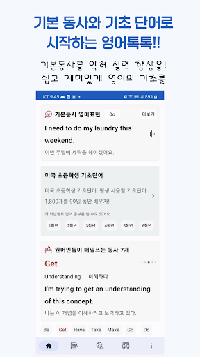 Android application 영어톡톡 screenshort