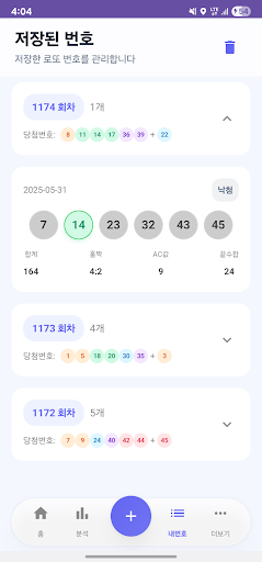 골드로또 Screenshot 3 - AppWisp.com