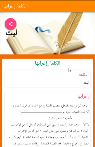 الكلمة إعرابها Screen 3