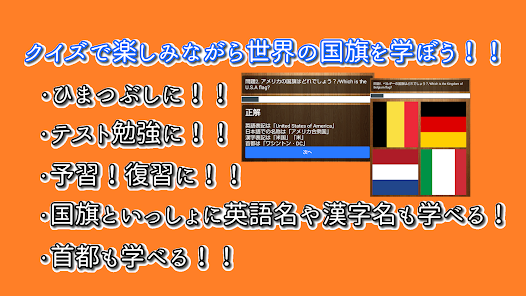 クイズ 世界の国旗 地理 Quiz The World S Google Play のアプリ