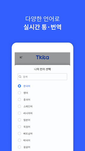 티키타 - AI 통번역 Screen 3