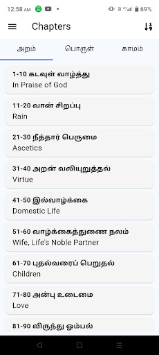 Android application Thirukkural screenshort