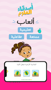 أصدقاء العلوم: لعبة تعليمية 9