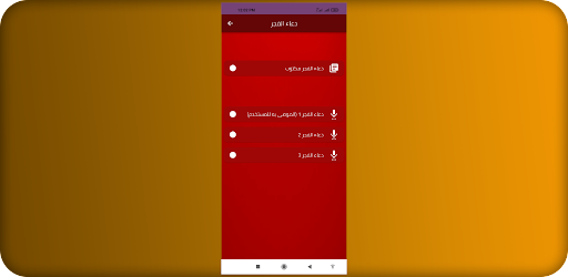 دعاء الفجر Screen 3