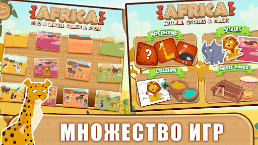 Африка - Игры для детей Скриншот Приложения для Android 5