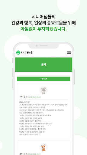 시니어마을 - 요양/병원/주야간보호/파크골프 Screen 2