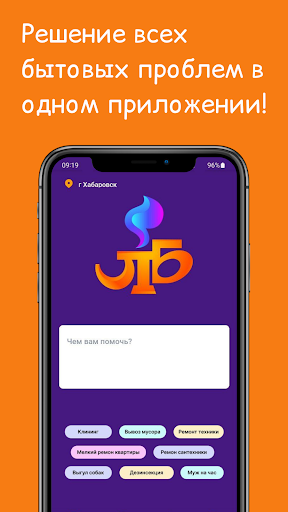Android application Лёгкий быт screenshort