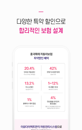 흥국화재다이렉트자동차보험 Screen 3