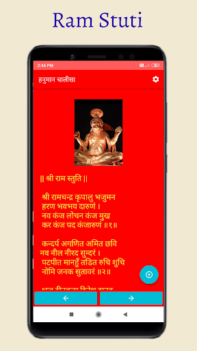 Hanuman Chalisa - Bhakti Screen 3