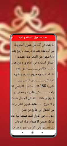 قصص واقعية منوعة Screen 3