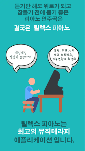 Android application ● 피아노 음악 (릴렉스 피아노) screenshort