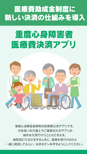Android application 重心決済アプリ screenshort