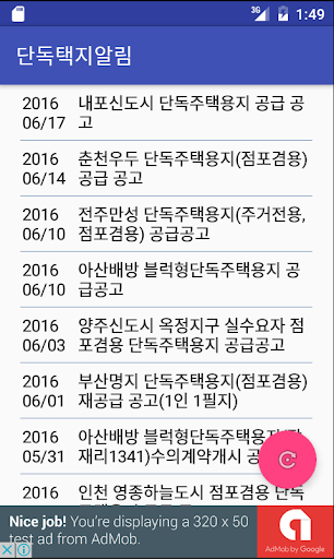 Android application LH 단독주택지 분양 알림 screenshort