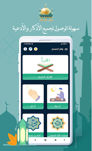 Android application وقار المسلم | القرآن , أذكار. screenshort