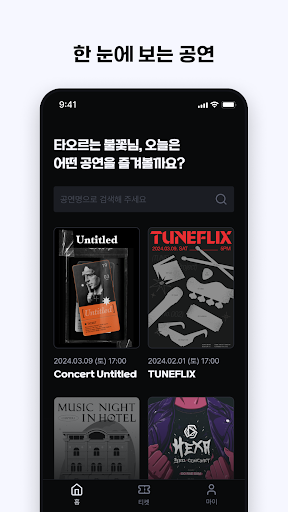불티 - 핫한 공연 예매의 시작 Screen 3