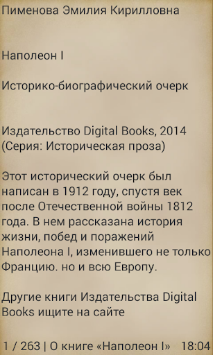 Наполеон I Screen 2