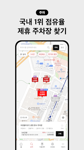 아이파킹 - 주차와 충전을 즐겁게 Screenshot 4 - AppWisp.com