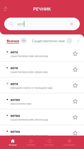 Universal Dictionary BG (DEMO) Screen 2