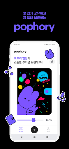Android application 포포리 screenshort