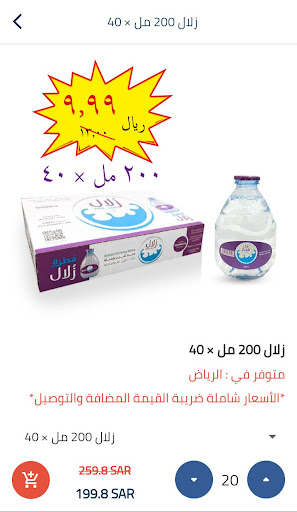 Miyahuna مياهنا Screen 2