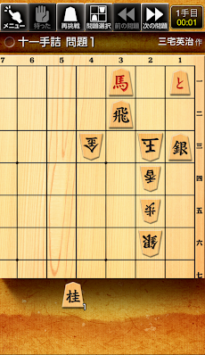 みんなの詰将棋 - 将棋の終盤力を鍛える問題集のおすすめ画像1