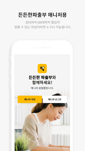 든든한 파출부 매니저용 - 가사도우미, 정기서비스, 식 Screen 2