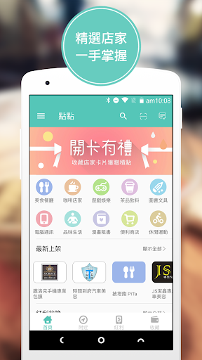 Android application 點點 screenshort