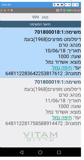 Android application Vitam screenshort