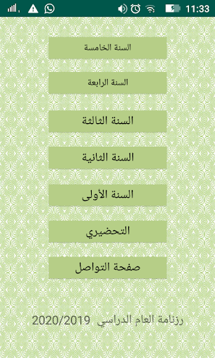 Android application الكراس اليومي screenshort