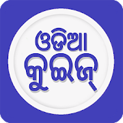 Odia Quiz