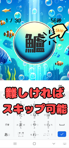 おさかな漢字マスター（フリック入力ゲーム） Screen 2