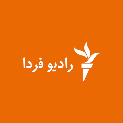 رادیو فردا  Icon