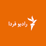 رادیو فردا icon