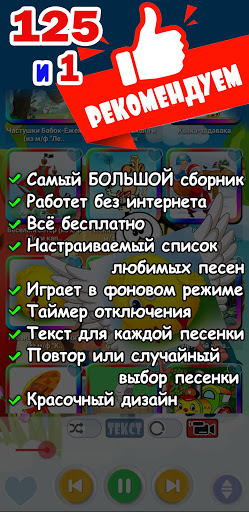 Детские песни. 125 и 1 песенка screenshot 14