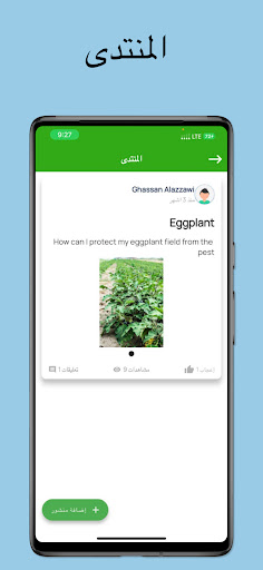 Farm with Us - ازرع معنا Screen 3