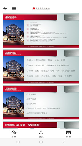 上品寢具美好家居 Screen 2