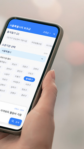 정부 보조금 찾기 Screen 2