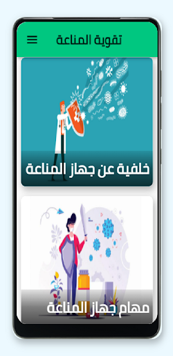 Android application Immunity booster screenshort